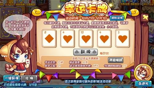 《洛克王国》幸运卡牌攻略详解