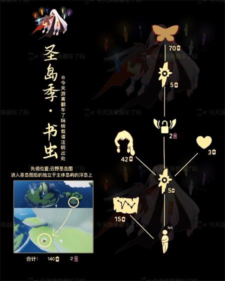 《光遇》内秀书虫兑换图最新一览