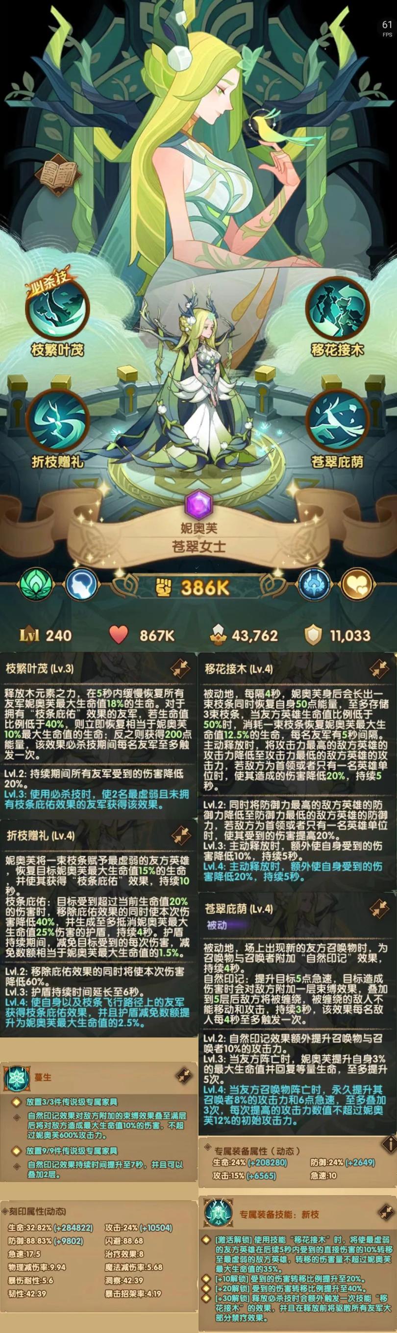 《剑与远征手游》妮奥芙技能强度解析