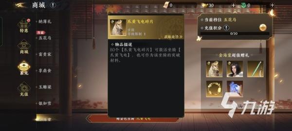 极无双2金色坐骑怎么获得 金色坐骑获取与搭配推荐