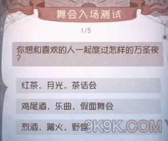 《第五人格》舞会入场测试结果大全一览