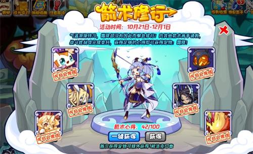 《洛克王国》箭术修行攻略详解
