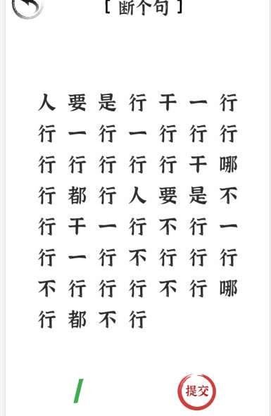 文字进化断句全攻略