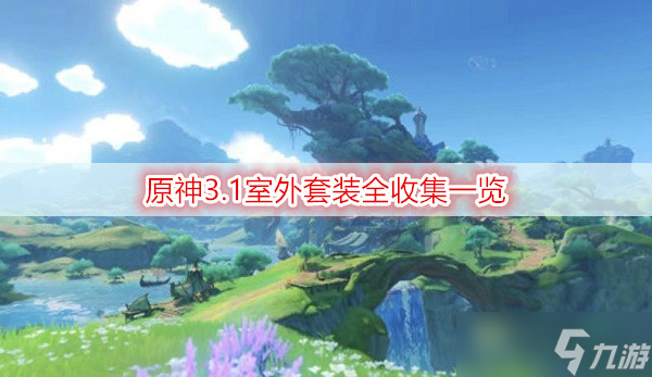 开服表游戏宝典