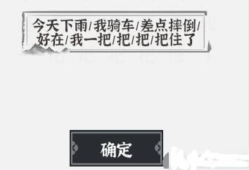 文字进化断句全攻略