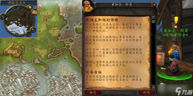 《魔兽世界》怀旧服wlk铁领主和他的保镖任务完成攻略