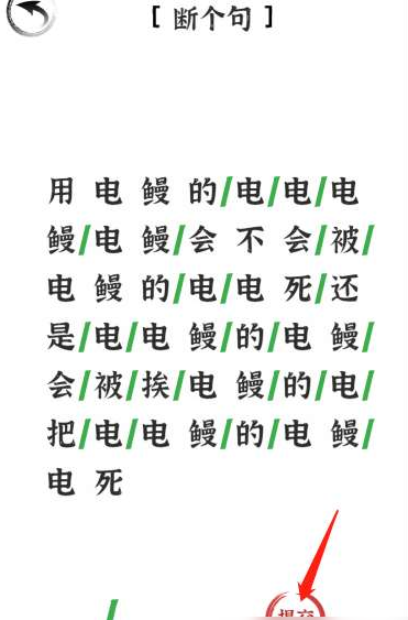 文字进化断句全攻略