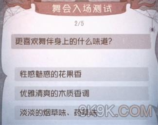 《第五人格》舞会入场测试结果大全一览