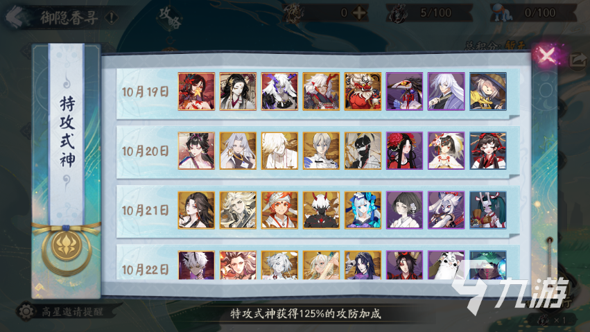 《阴阳师》寻世香行活动攻略 寻世香行超鬼王试炼活动详解