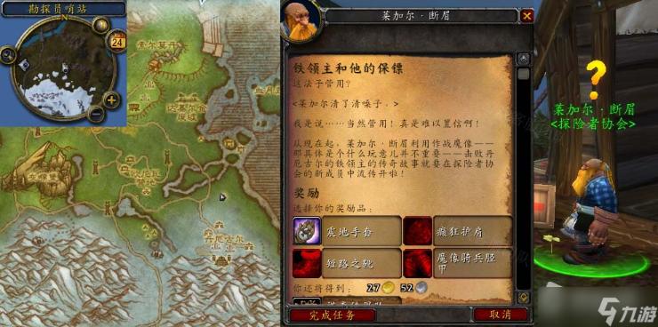 《魔兽世界》怀旧服wlk铁领主和他的保镖任务完成攻略