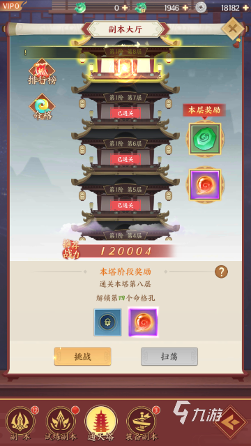 剑灭逍遥通天塔怎么打 通天塔闯关技巧攻略