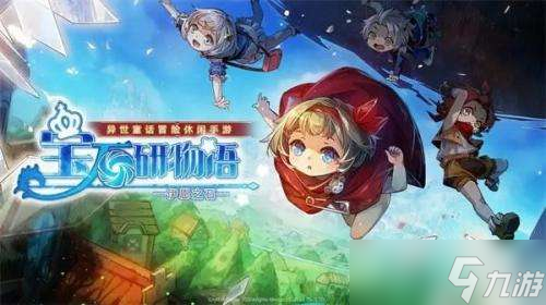 《宝石研物语伊恩之石》完美管家完美通关攻略