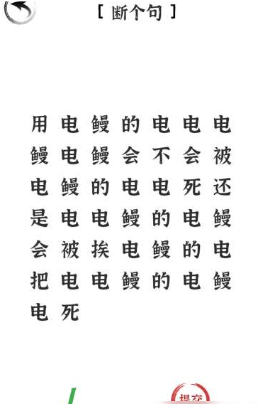 文字进化断句全攻略