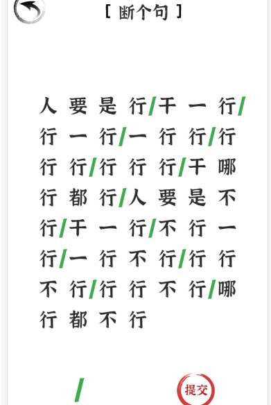 文字进化断句全攻略