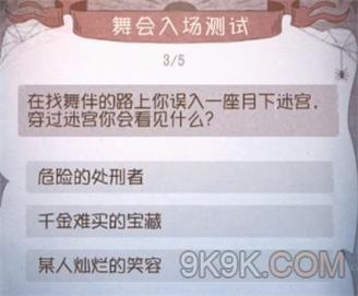《第五人格》舞会入场测试结果大全一览