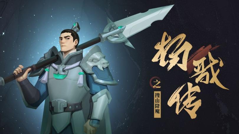 杨戬传之搜山降魔单刷装备选择攻略