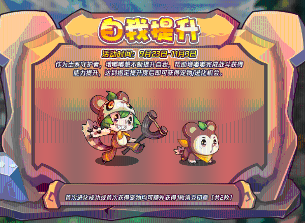 《洛克王国》小小增嘟嘟获取方法分享