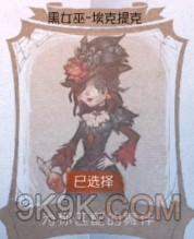 《第五人格》舞会入场测试结果大全一览