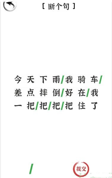 文字进化断句全攻略