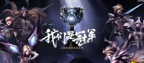 lol历届s赛冠军皮肤最新一览