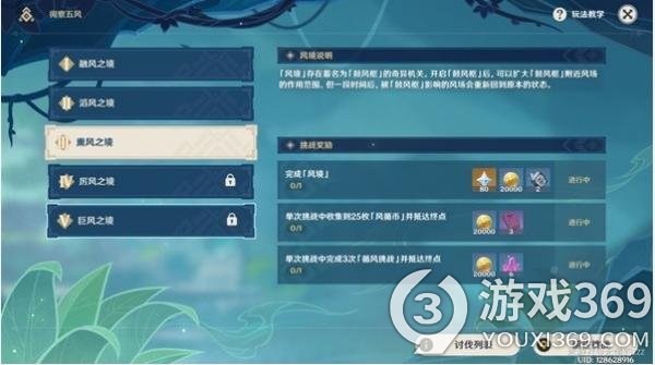 《原神》观察五风第三天,攻略,通关攻略。