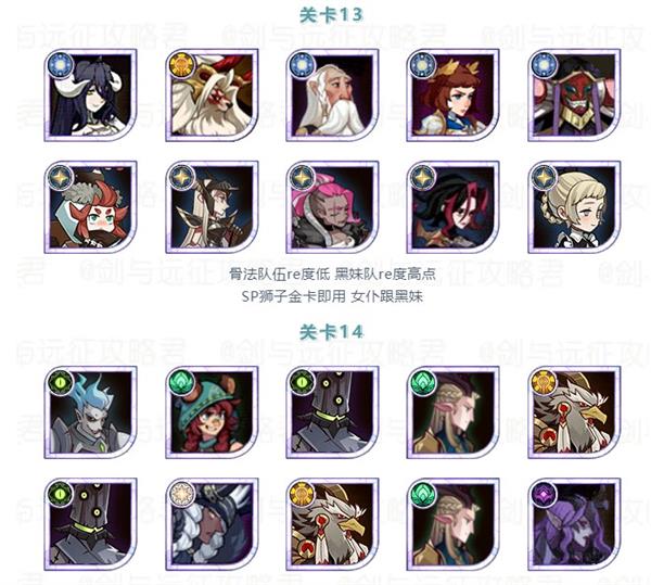 《剑与远征》隐秘村庄全关卡通关攻略