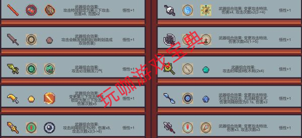 修仙故事轮回武器组合全图鉴汇总 修仙故事轮回武器组合全效果一览