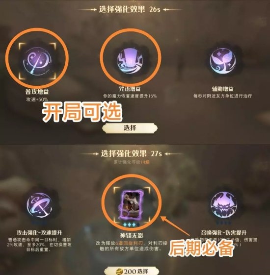 《哈利波特魔法觉醒》战前BUFF选择图