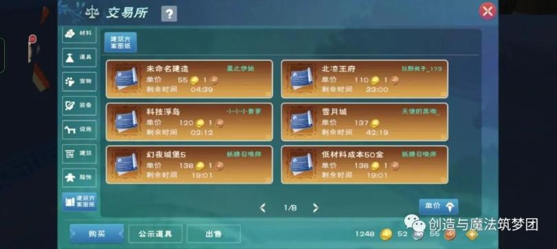 《创造与魔法》交易所改版解析