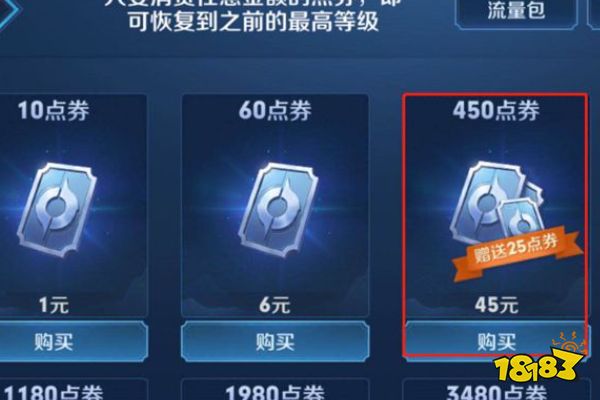 《王者荣耀》怎么充值点券比较划算 点券充值划算攻略