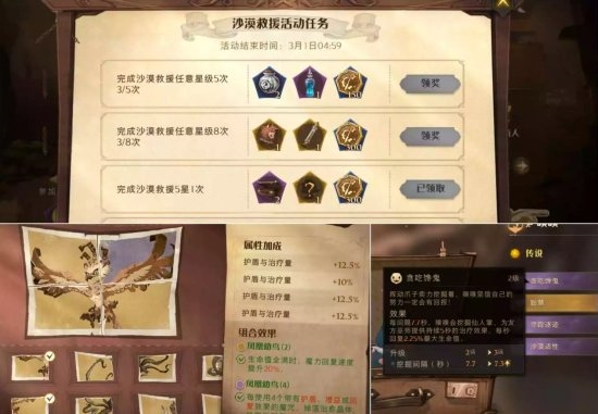 《哈利波特魔法觉醒》战前准备图