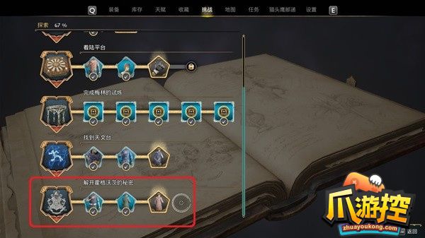 《霍格沃茨之遗》钟楼庭院密室攻略