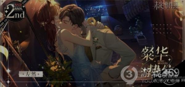 《未定事件簿》左然逐速撩欲如何获得 获取方法一览