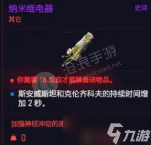 《赛博朋克2077》纳米继电器获得方法分享