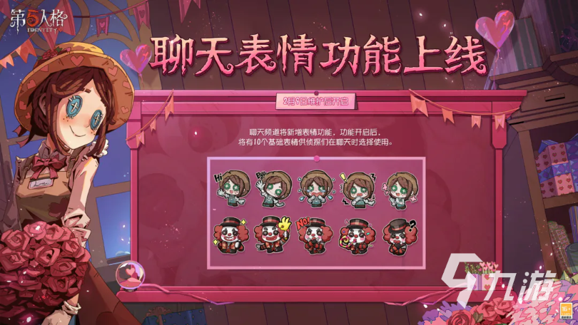 《第五人格》情人节活动有什么 情人节活动内容说明