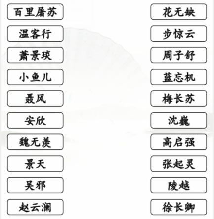 《汉字找茬王》连线男1男2通关攻略