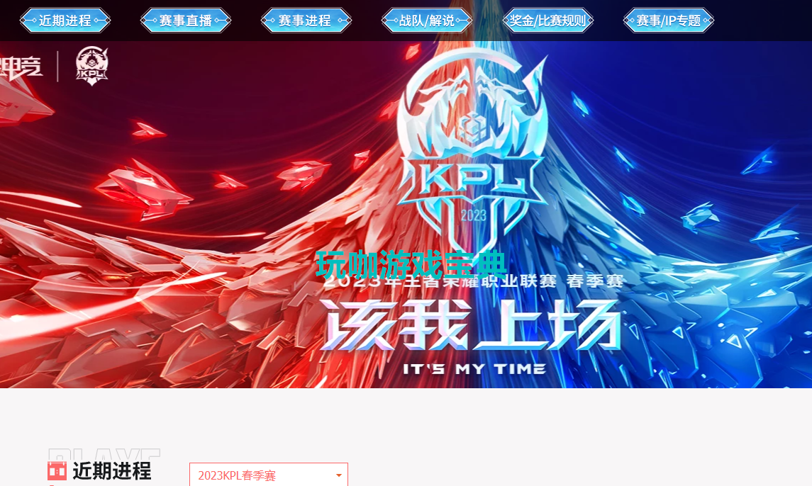 王者荣耀赛事官网