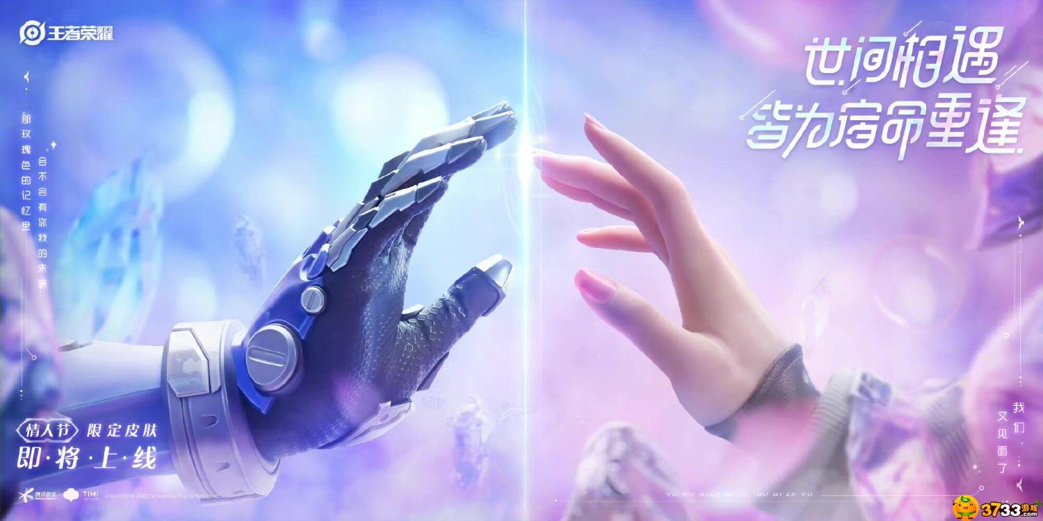 《王者荣耀》情人节2023年限定皮肤有哪些