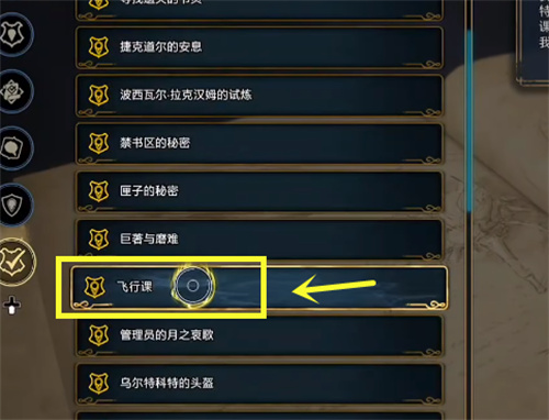 霍格沃茨遗产飞行扫帚怎么获得 扫帚获取方法一览