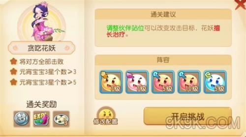 《梦幻西游手游》守护元宵第八关攻略详解