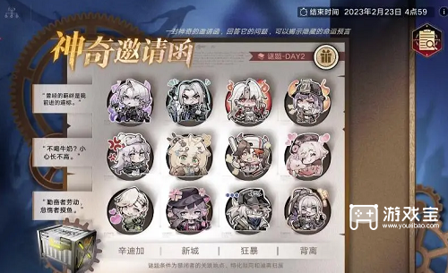 《无期迷途》神奇邀请函第二天攻略