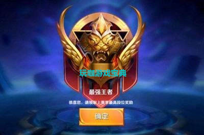 王者荣耀最强王者
