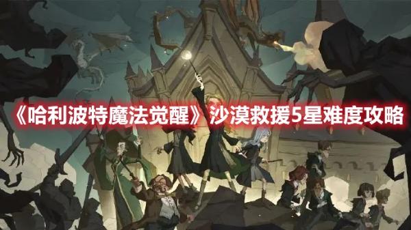 《哈利波特魔法觉醒》海报图1