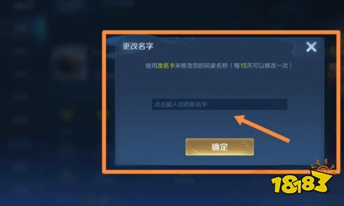 《王者荣耀》名字重复怎么改一样的 名字重复改动方法