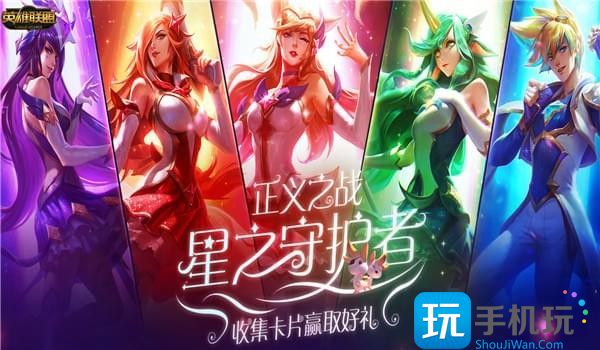 LOL星之守护者魔法卡片获取方法