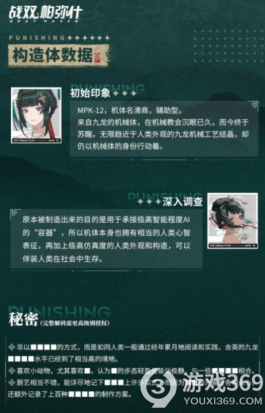 《战双帕弥什》含英清商怎么样 含英清商角色介绍
