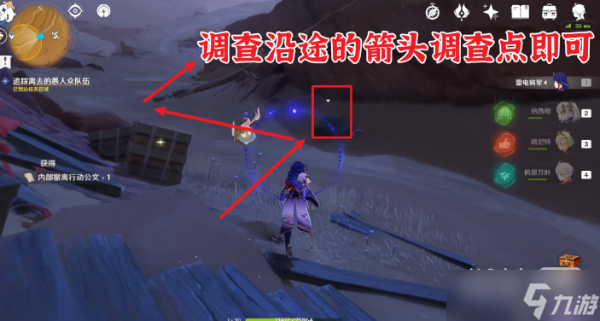 《原神》磨尖箭头抓住盾牌任务攻略