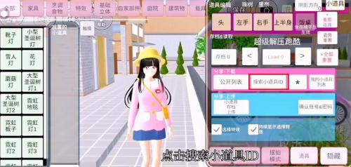 《樱花校园模拟器》跑酷id大全 《樱花校园模拟器》跑酷id怎么输入