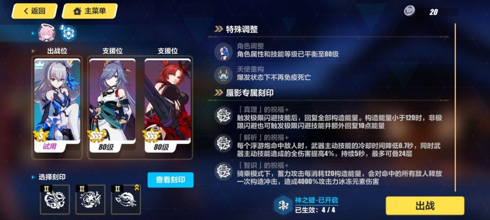《崩坏3》湮殁屋影雾高分搭配攻略