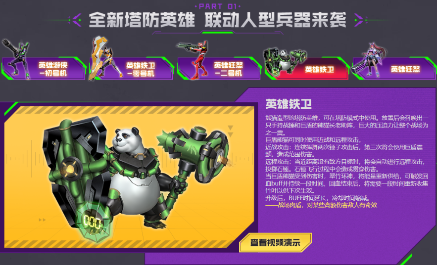 《逆战》英雄铁卫技能介绍